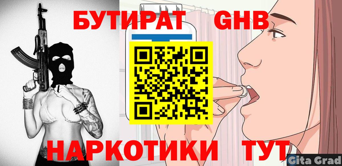 БУТИРАТ жидкий экстази  Вход с VPN  Бутират  Медногорск 