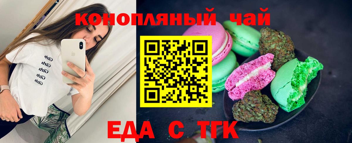 Печенье с ТГК марихуана Медногорск
