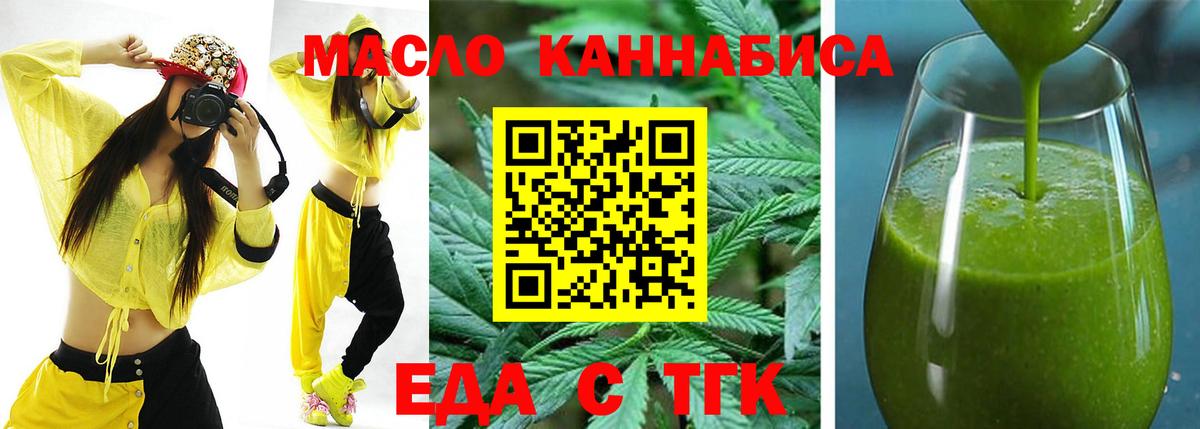 Печенье с ТГК марихуана  Вход с VPN  Медногорск 
