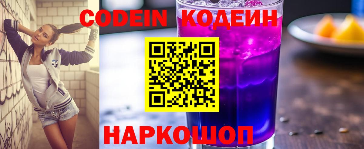 Медногорск  Кодеин Purple Drank  Кодеин Purple Drank  Вход с VPN 