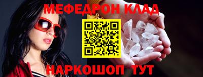мяу мяу кристалл Заводоуковск