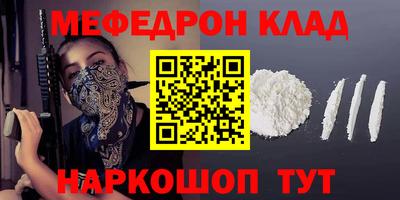мяу мяу кристалл Заводоуковск