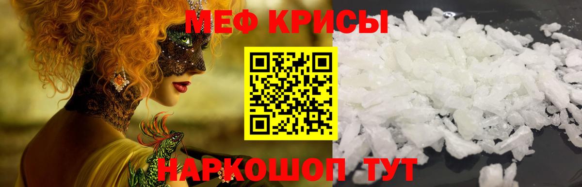 МЯУ-МЯУ мяу мяу  МЕФ  Меф  Вход с VPN  Медногорск  МЕФ мука 