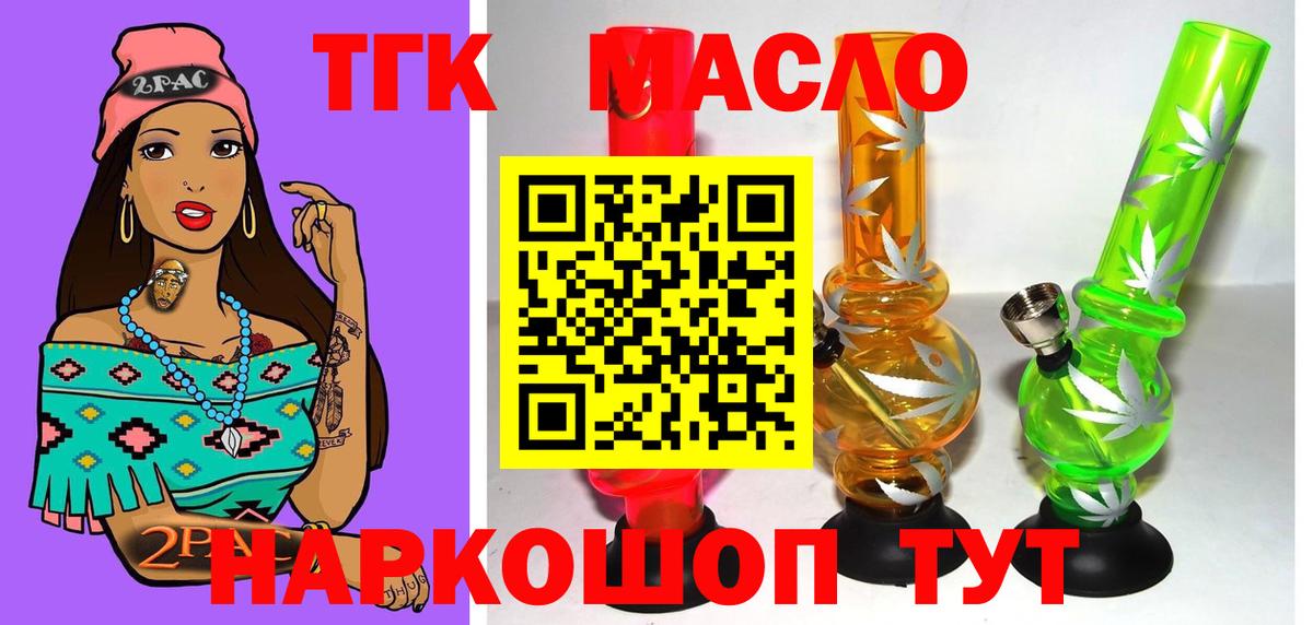 ТГК вейп  Вход с VPN  Дистиллят ТГК гашишное масло  Медногорск 