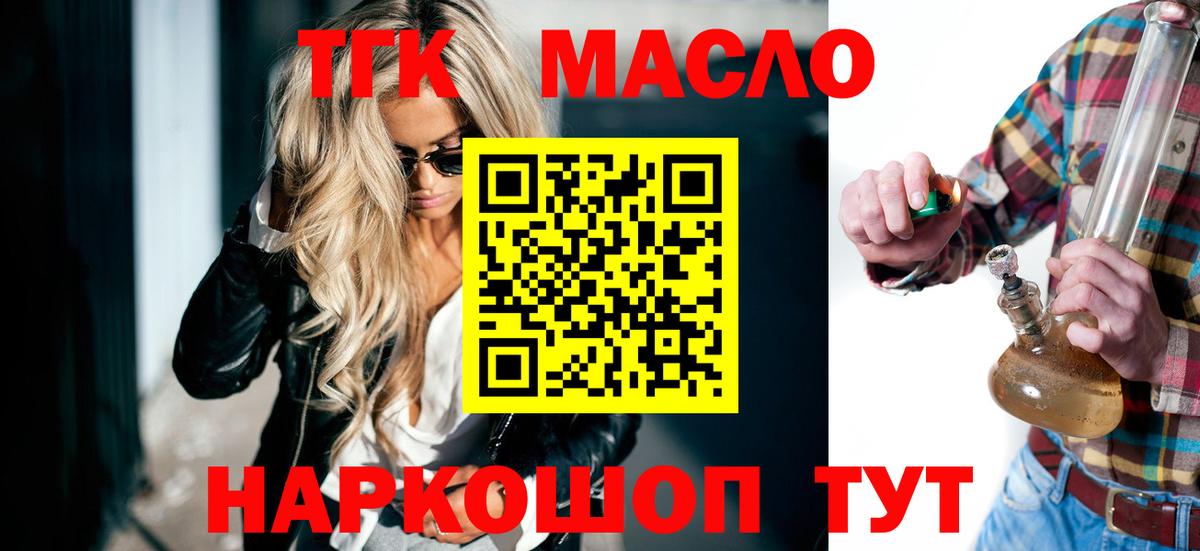 ТГК THC oil Медногорск